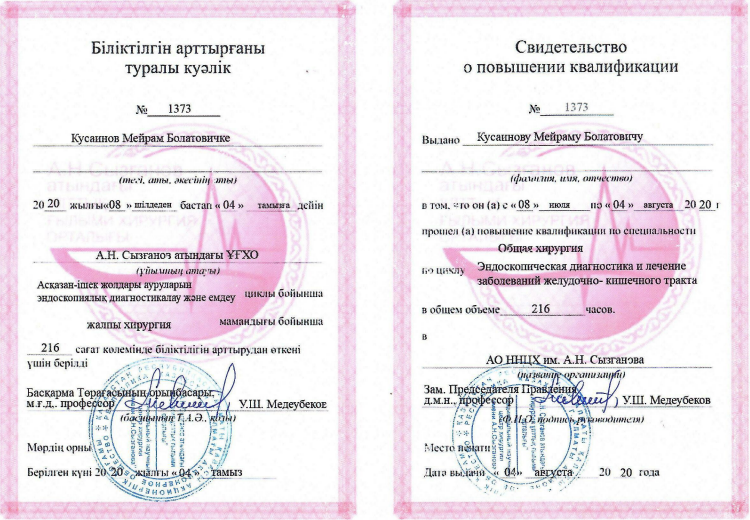 Повышение сыз