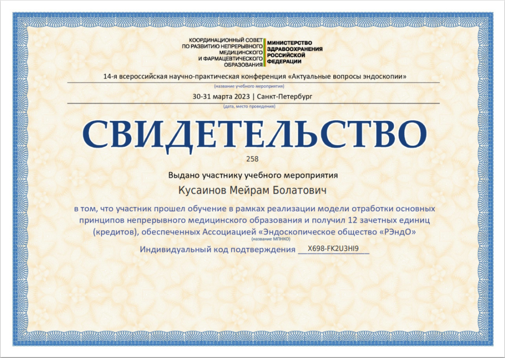Свидетельство